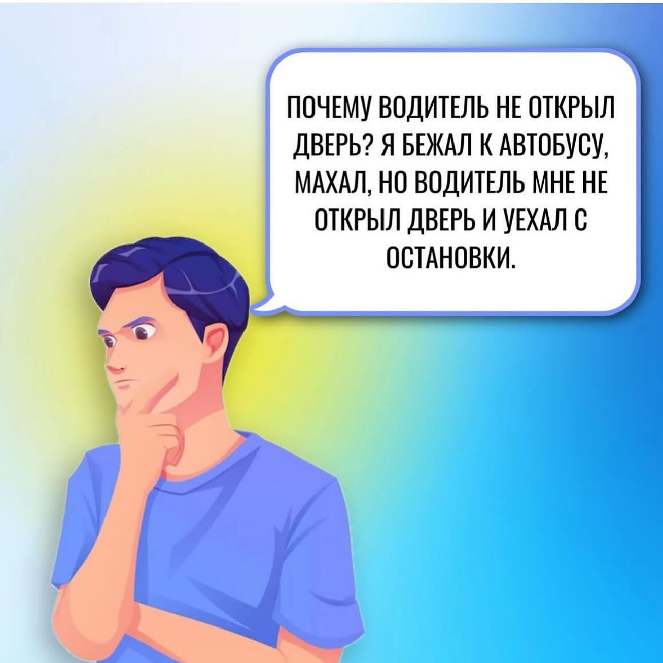 Кейде бізге жолаушылардан келесі шағымдар келіп түсіп...