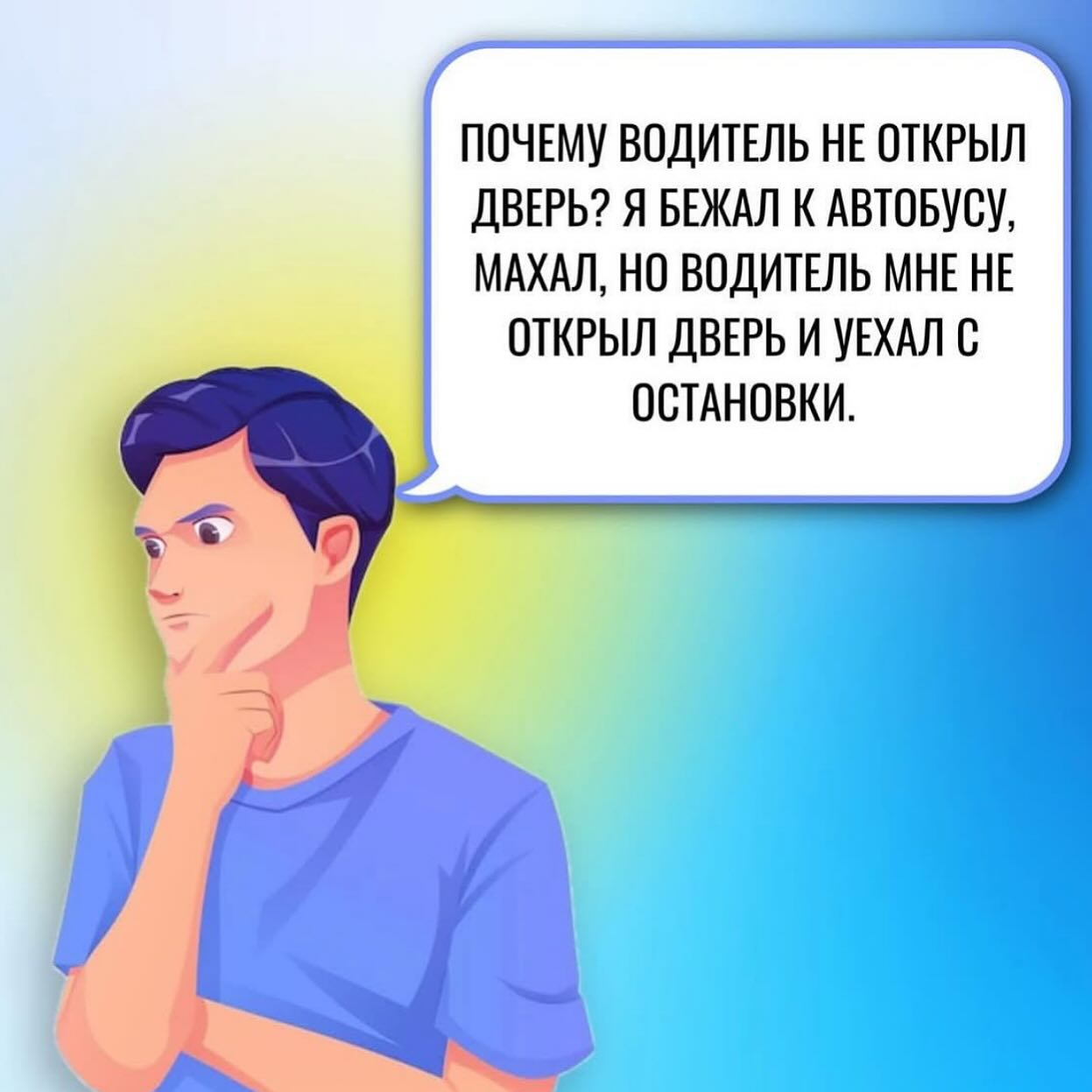 Иногда к нам поступают обращения, где пассажиры задают...