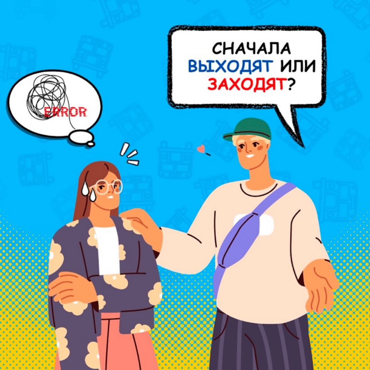 Уважаемые пассажиры!

Для вашего удобства и безопаснос...