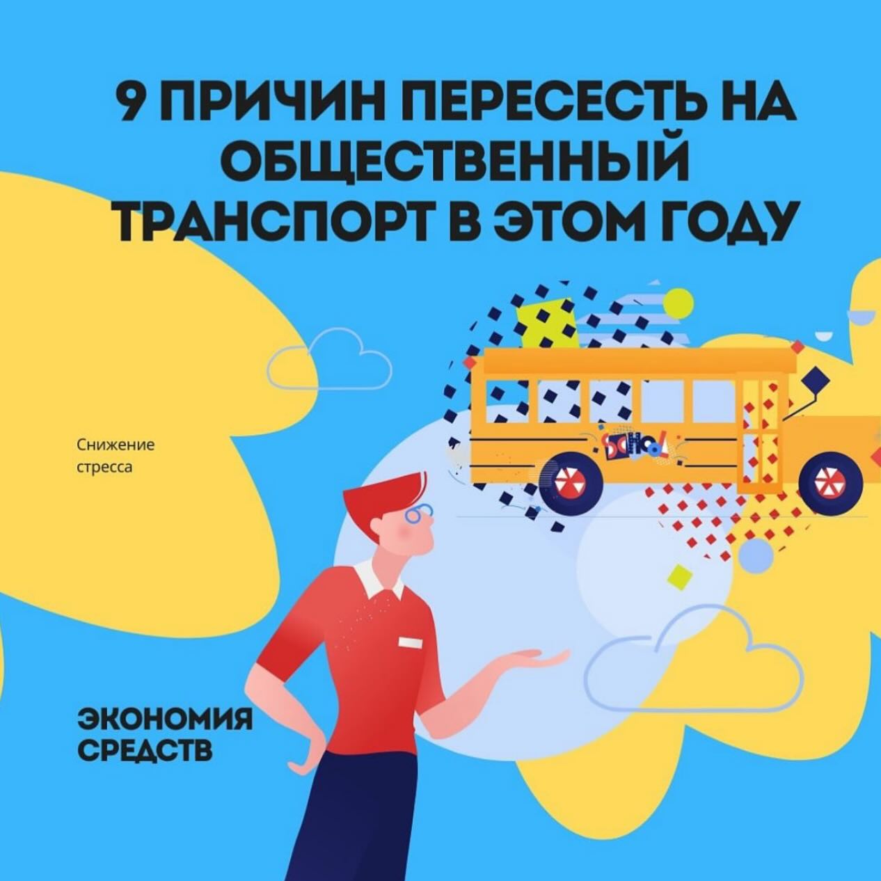 9 причин пересесть на общественный транспорт в этом го�...