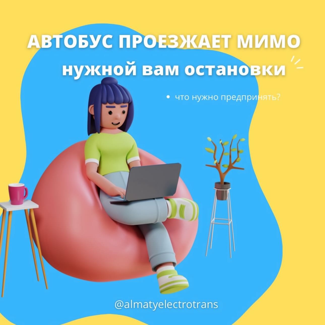 м остановки, действуйте следующим образом:

1. Убедитес�...